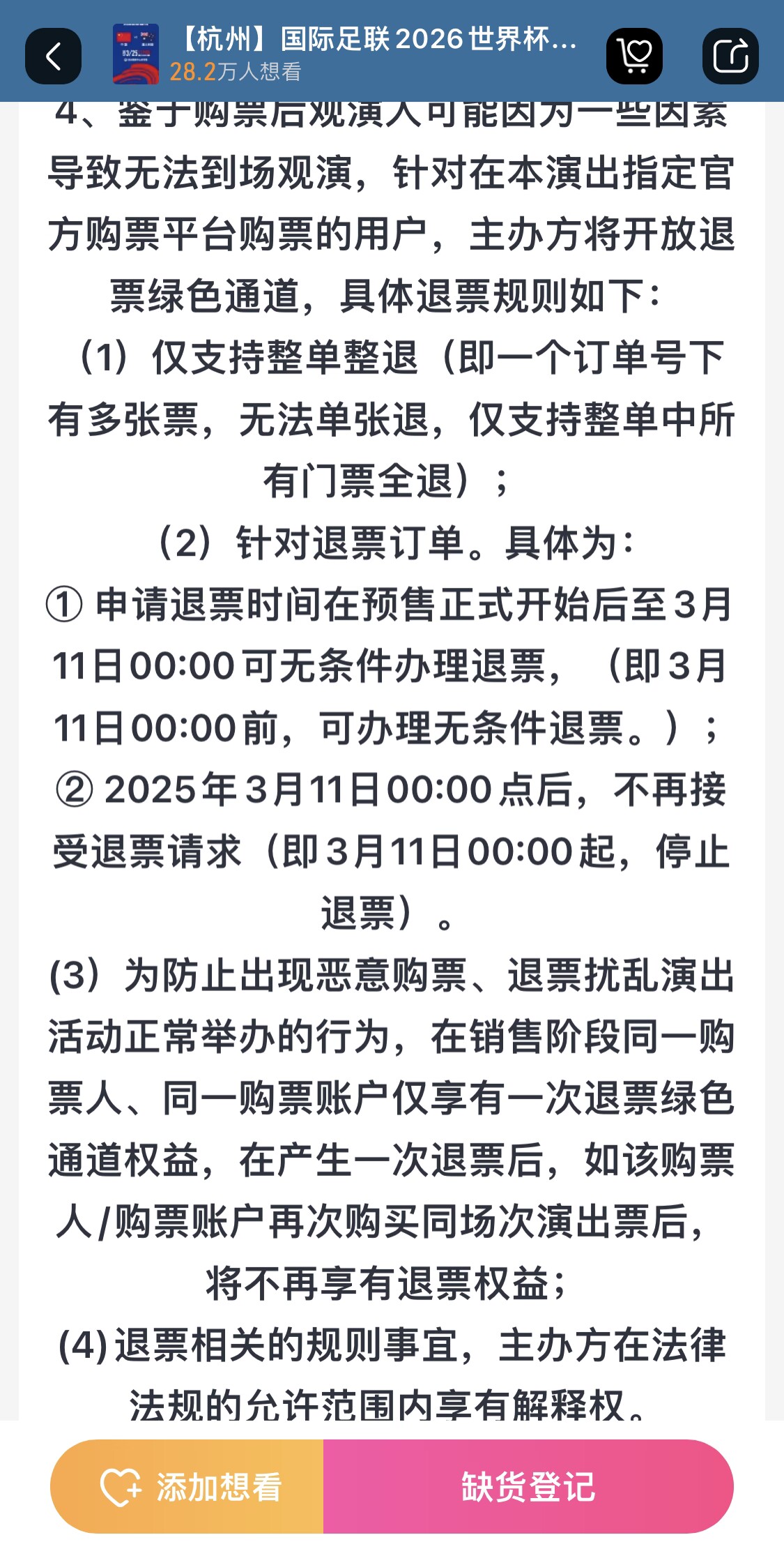 最后的撿漏機會？國足vs澳大利亞球票3月11日0:00停止退票