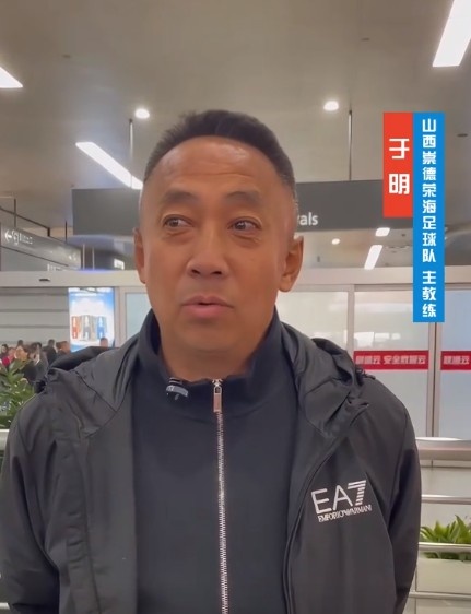 山西崇德榮海主帥：俱樂部來到山西能有穩定發展，有了堅強后盾