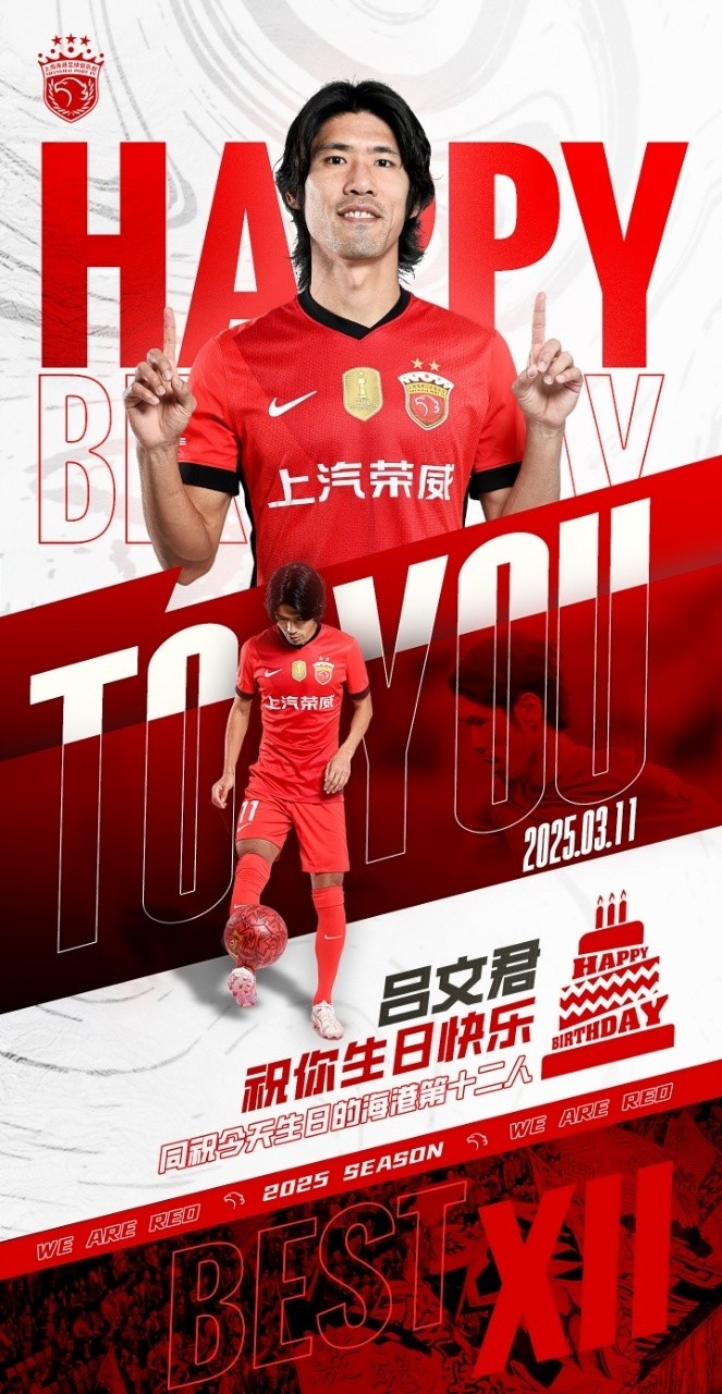 今天是海港足球俱樂部一線隊球員呂文君的生日，祝他生日快樂！