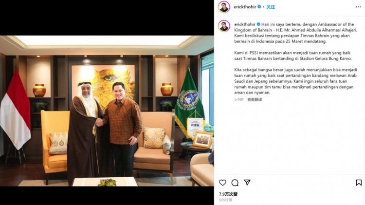 首循環因判罰交惡！印尼托希爾曬與巴林大使合照：會做好東道主