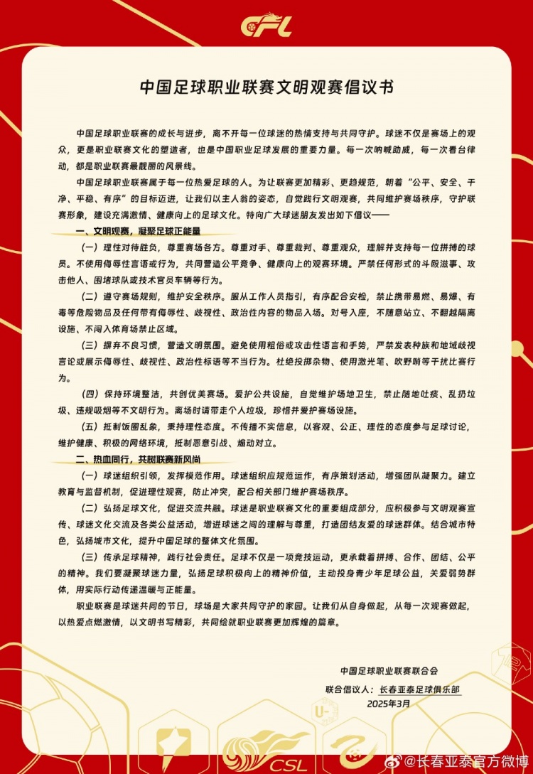 文明觀賽，展現亞泰球迷新風采，共筑“南嶺”風景線