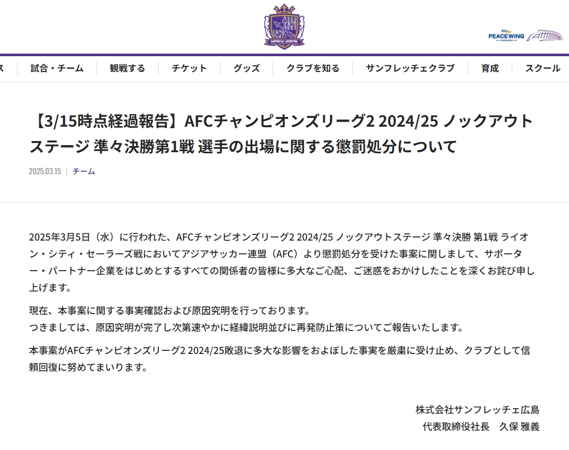 6-1判負&遭淘汰！廣島三箭官方：對紀律處分深表歉意，正調查事件