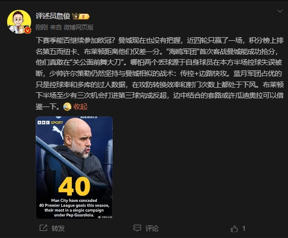 詹?。郝菦]把握下賽季能否參加歐冠，布萊頓至少有3次反超機會