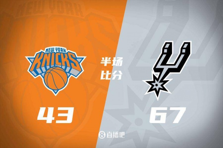 花了？馬刺半場4人得分上雙67-43領先尼克斯24分 唐斯19分