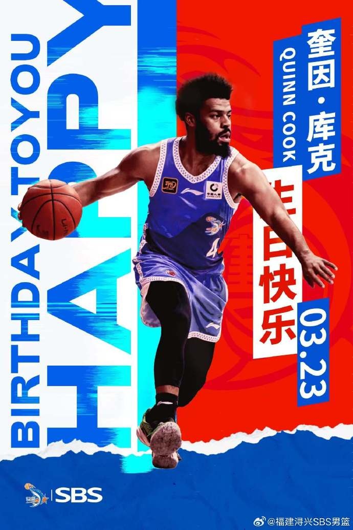 ?？?庫克生日快樂！希望庫克繼續保持良好競技狀態