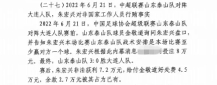 網傳判決書：泰山3-0大連人，賽前金敬道告知戰術是至少贏對方1球