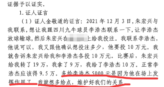 多給5000？金敬道：李浩杰發揮了作用，我多給點維護好我們的關系