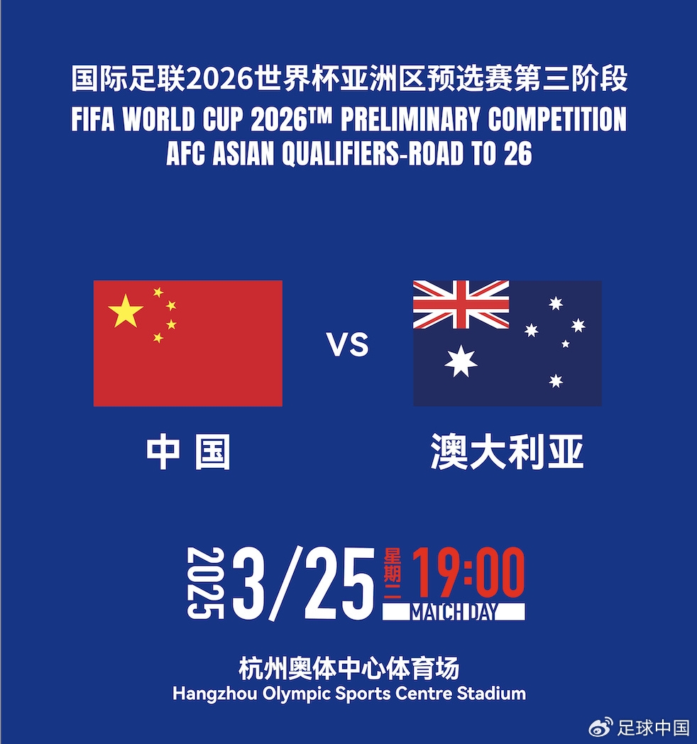 拼就行了！國足vs澳大利亞賠率：勝6.25，平4.33，負1.48