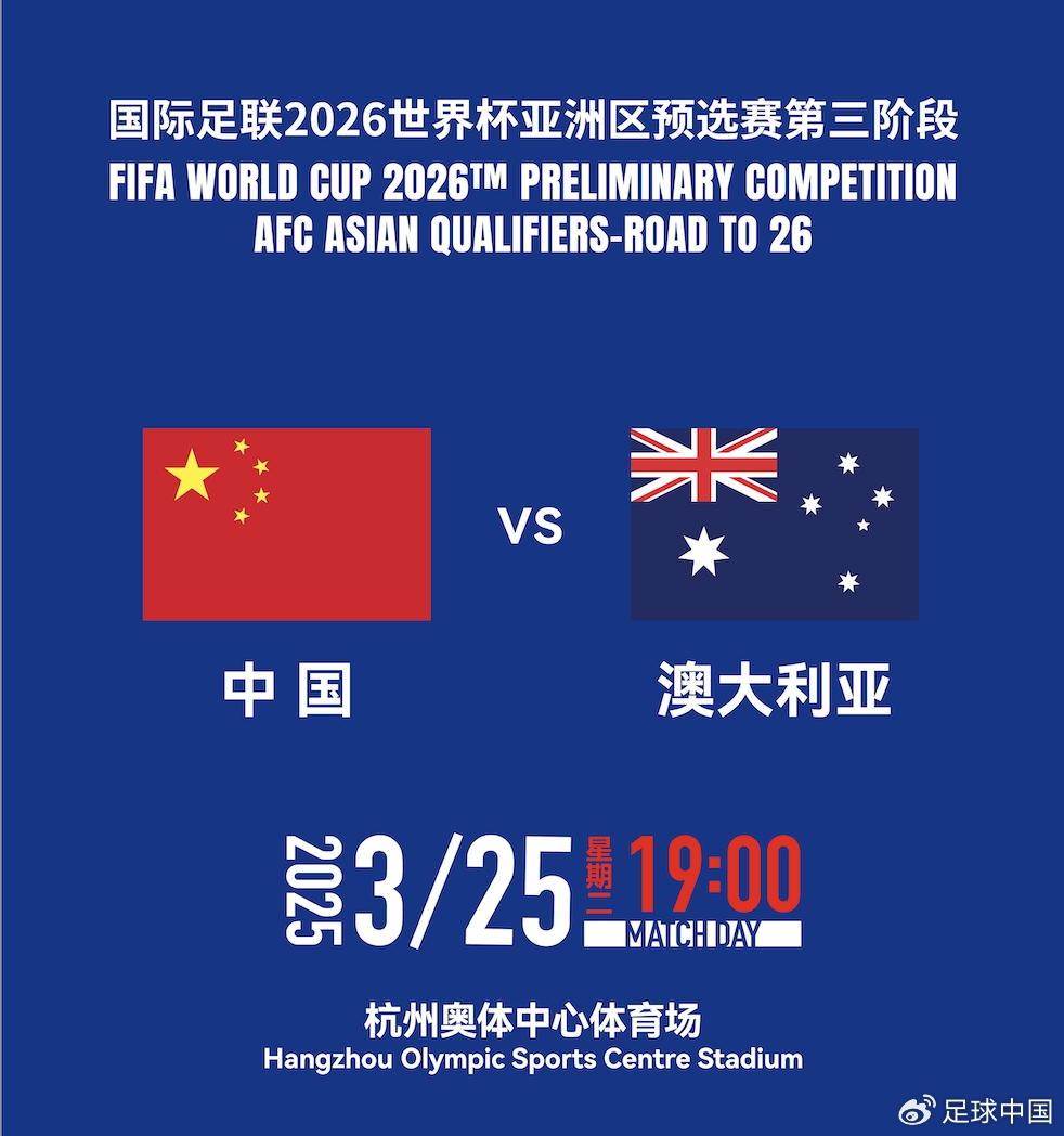 DeepSeek預測國足賽果：最可能比分0-1/1-2，澳大利亞小勝或平局