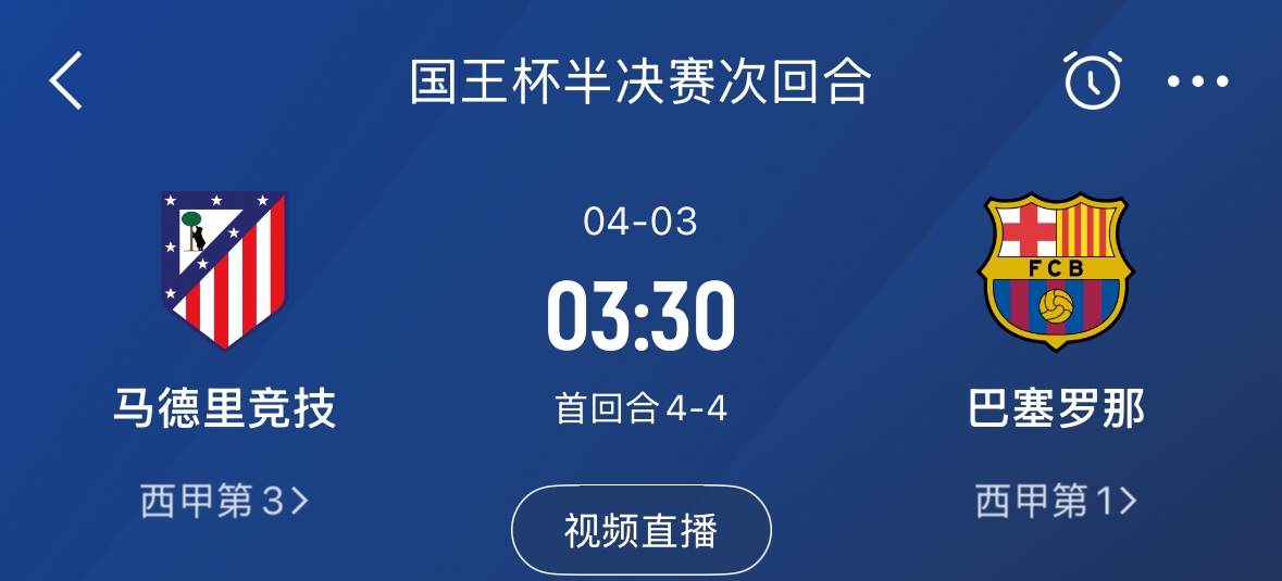 下周又相遇！國王杯第二回合巴薩vs馬競，馬競隊內5名阿根廷國腳