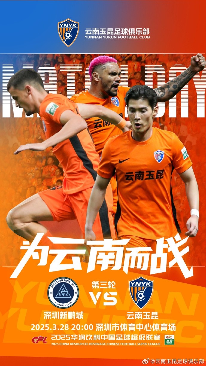 隊史首個中超客場比賽，挑戰深圳新鵬城 ，全力出擊