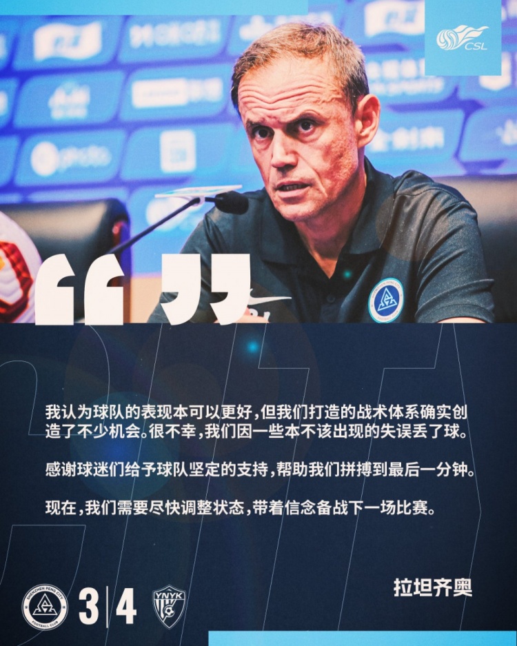 拉坦齊奧：我認為球隊的表現本可以更好，我們需要盡快調整狀態
