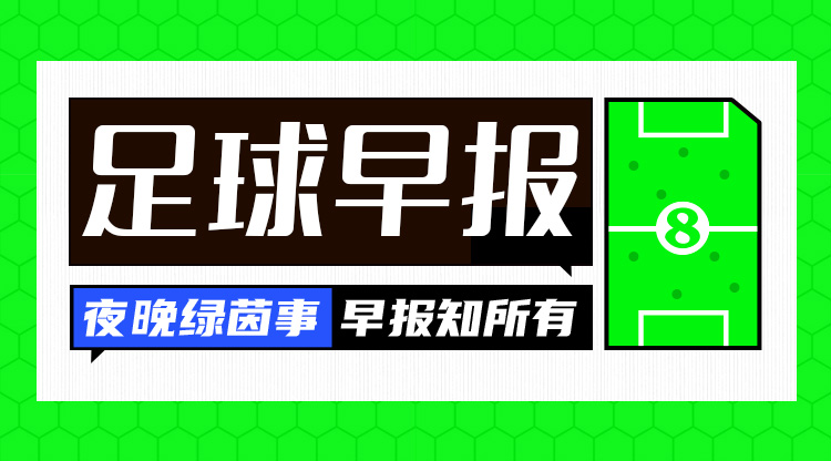 早報：3分領跑！巴薩4-1赫羅納