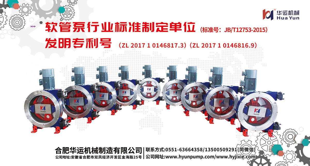 軟管泵，工業軟管泵，展會