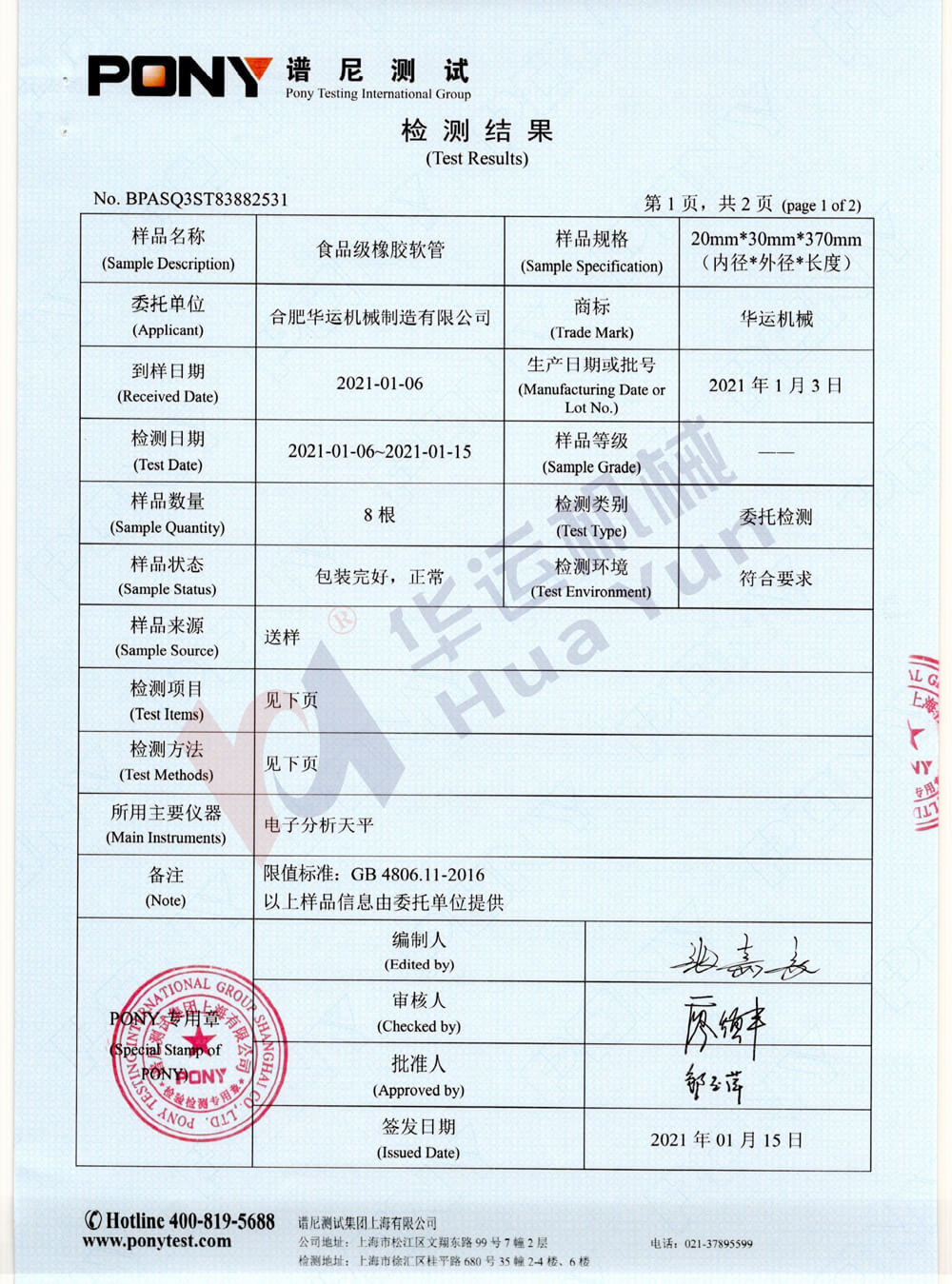 軟管檢測報(bào)告
