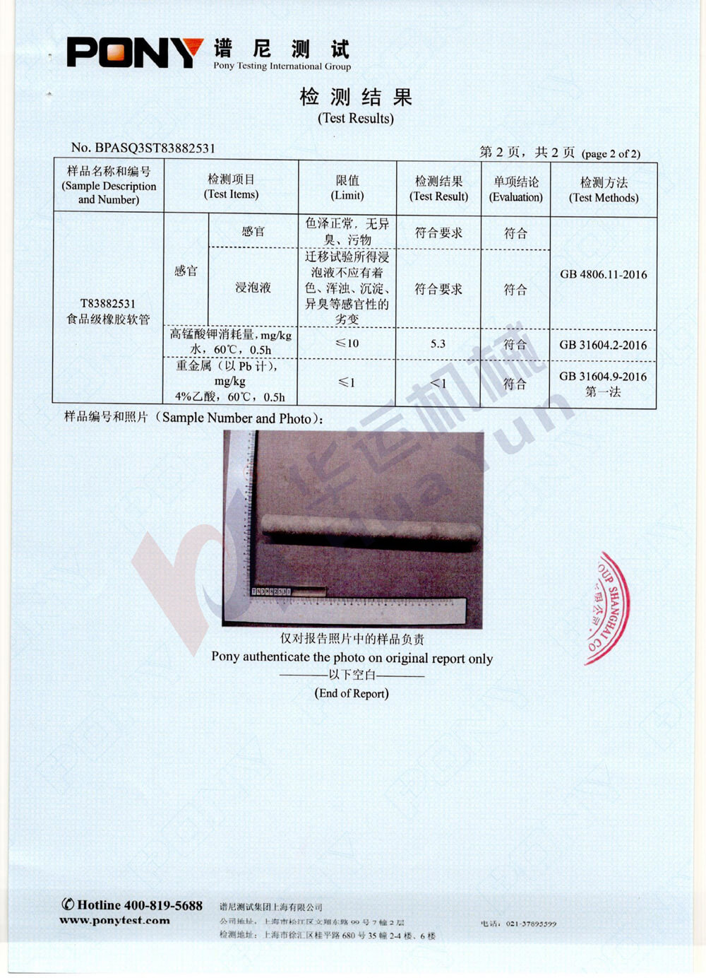 軟管檢測報(bào)告