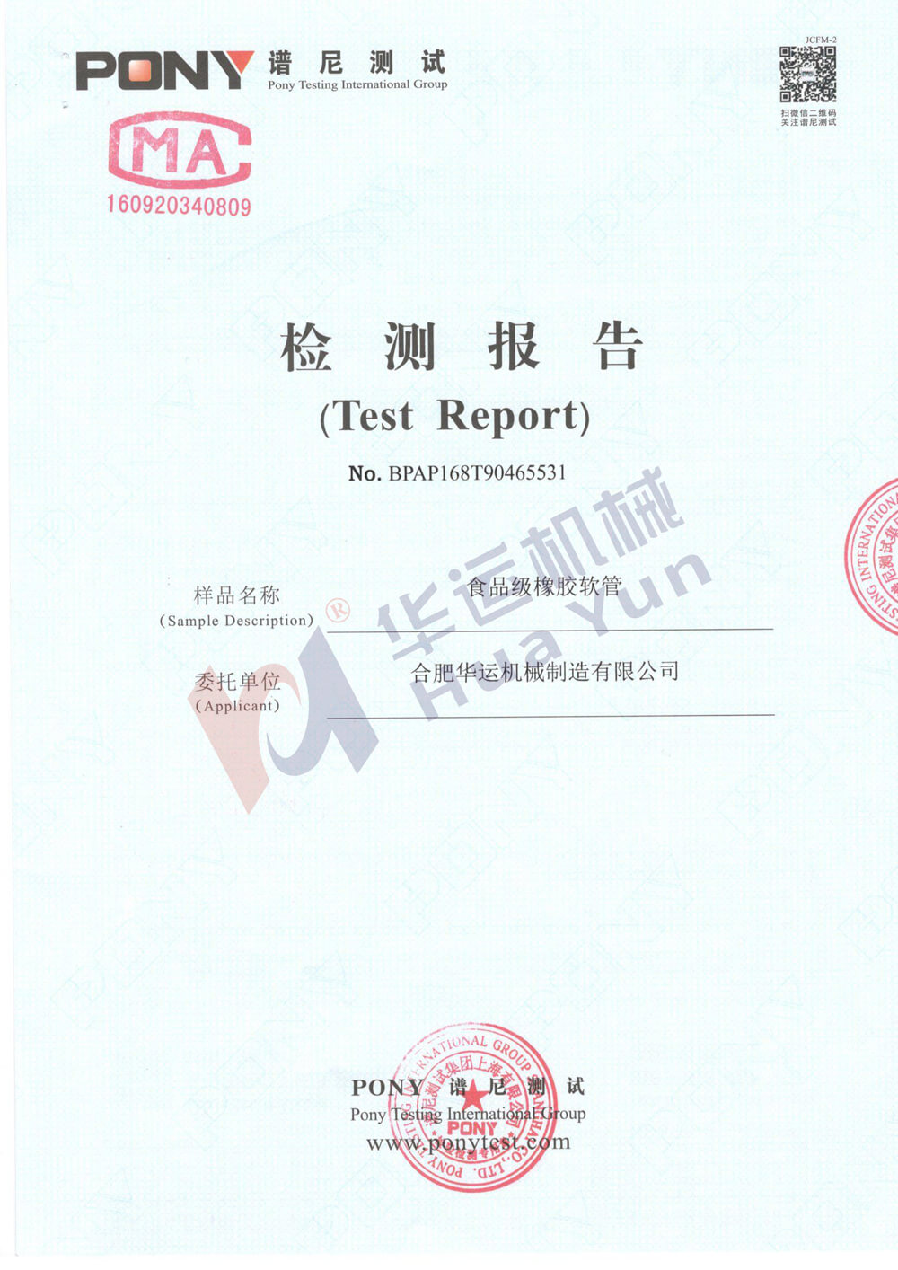軟管檢測報(bào)告