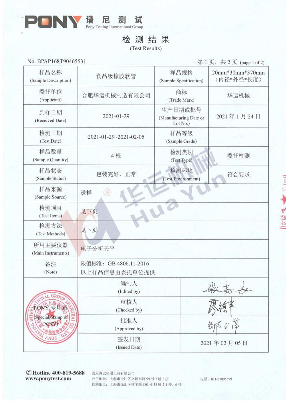 軟管檢測報(bào)告