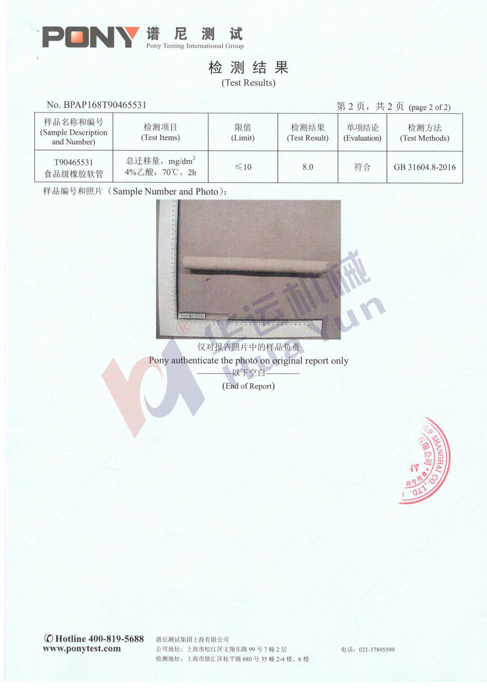 軟管檢測報(bào)告
